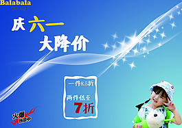 六一促銷海報