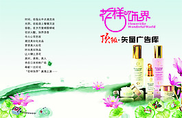 花样饰界广告素材