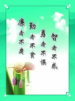 廉政宣傳畫廉政掛畫設計廉者不腐勤者不貧