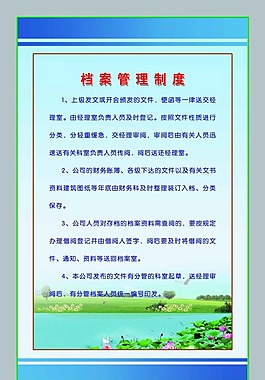 檔案管理制度規章制度素材模板