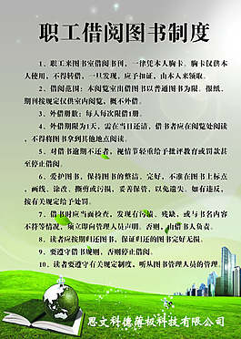 職工借閱圖書制度宣傳畫設(shè)計(jì)