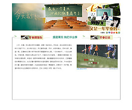 畢業季專題