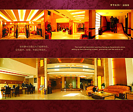 酒店文化宣傳冊