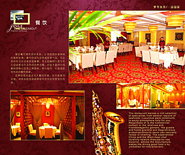 酒店餐飲宣傳圖冊(cè)