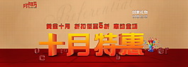 特惠促銷廣告