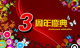 周年庆典宣传