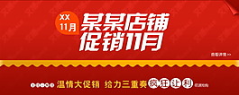 店鋪雙十一