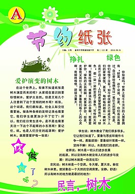 環保宣傳素材環保宣傳畫節約紙張愛護樹木
