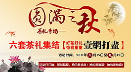 中秋 促銷