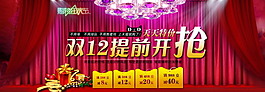 双十二促销广告