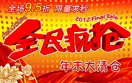 全民瘋搶