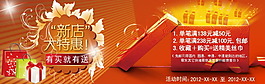 新店特惠