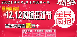 十二促銷