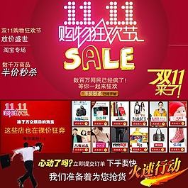 双十一促销