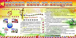 無(wú)煙醫(yī)院宣傳展板素材