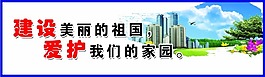 建設美麗的祖國愛護我們的家園環保題材設計