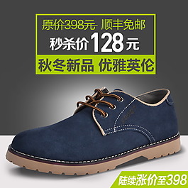 男士休閑鞋廣告