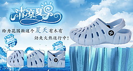 清涼夏日波鞋廣告