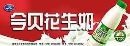 花生奶戶