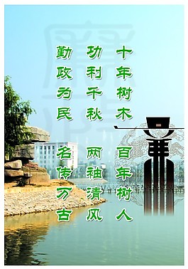 水利局廉政文化展板