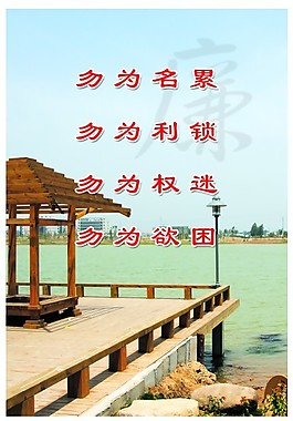 水利局廉政文化宣傳展板