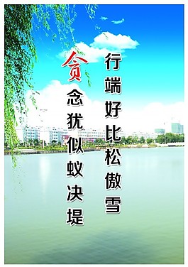 水利局廉政文化宣傳展板