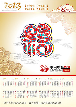 蛇年掛歷設(shè)計圖