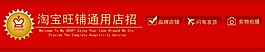 淘宝旺铺广告