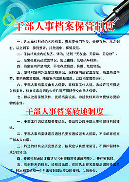 干部人事檔案保管制度設(shè)計(jì)稿