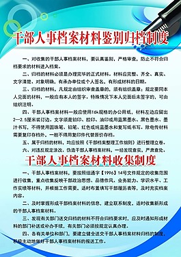 干部人事檔案材料鑒別歸檔制度規(guī)章制度素材