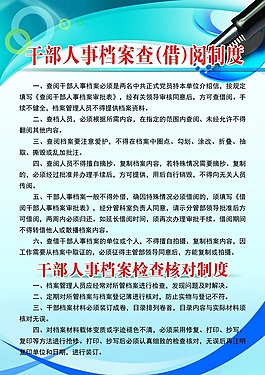 干部人事檔案查借閱制度規(guī)章制度素材