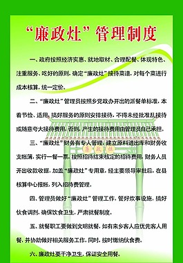 廉政灶管理制度規章制度