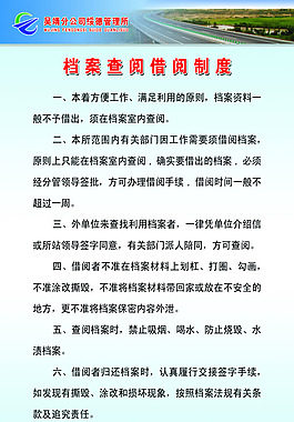 檔案查閱借閱制度規(guī)章制度素材