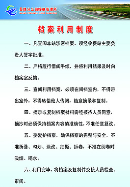 档案室展板档案利用制度素材档案室管理规定