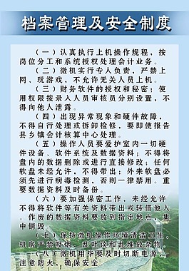 安全制度展板檔案管理及安全制度展板設計圖