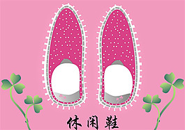休閑鞋