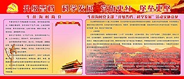 黨建展板模板設(shè)計科學(xué)發(fā)展
