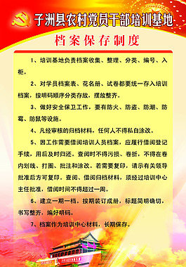 黨建展板培訓(xùn)基地檔案保存制度平面設(shè)計(jì)模板