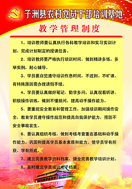 黨建展板設(shè)計(jì)教學(xué)管理制度模板黨建底圖