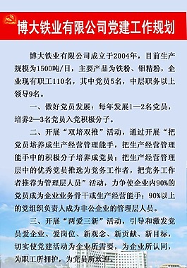 黨建展板公司黨建工作規(guī)劃模板設(shè)計(jì)豎板黨建