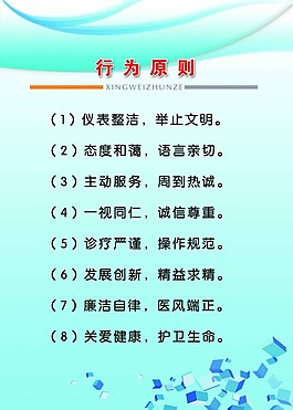 企业单位机关科室展板设计行为原则蓝色模板