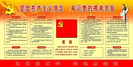 党建展板设计党旗党徽坚定共产主义信念
