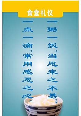 节约粮食 餐厅文化