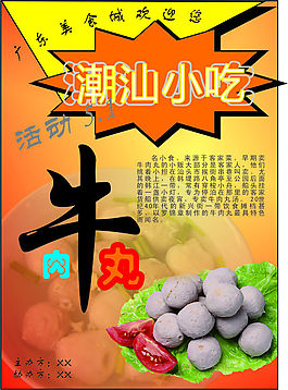 潮汕小吃