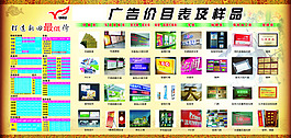 廣告價目表價位樣品 廣告價目表 廣告設計
