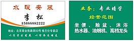 水暖安裝公司人員名片