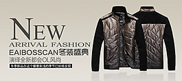 淘寶海報(bào)品牌男裝