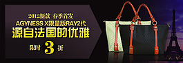 淘寶psd海報來自法國的優(yōu)雅女士包包3折