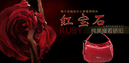 淘寶寶貝psd海報紅寶石女士包包