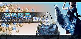 淘寶寶貝psd海報(bào)藍(lán)色風(fēng)暴女士包包